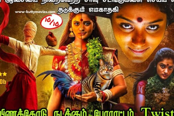 Yamakaathaghi (2025)