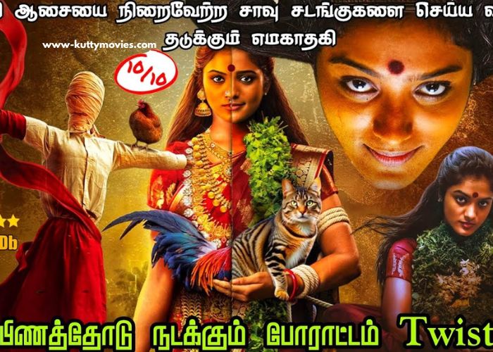 Yamakaathaghi (2025)